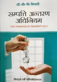 Sampati Antaran Adhiniyam / Transfer of Property Act (Hindi)
